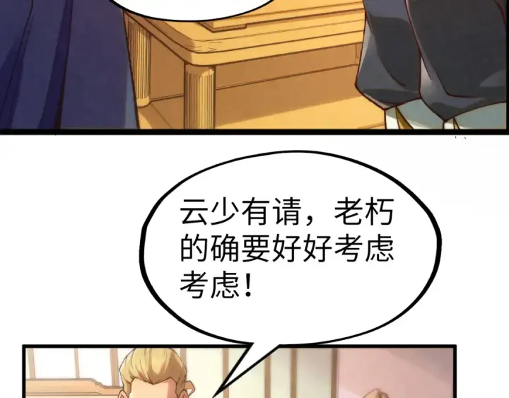 漫画《这一世我要当至尊》第170话 马文笛第63张图
