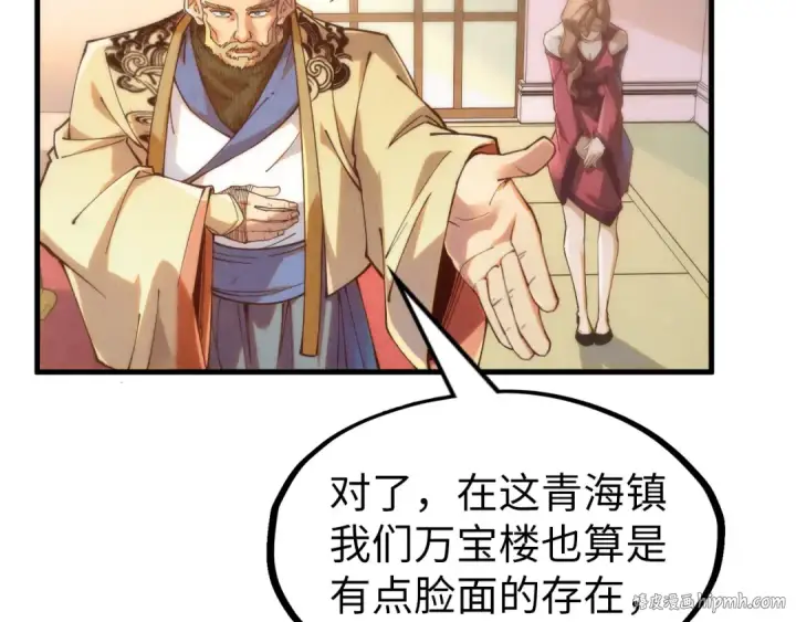 漫画《这一世我要当至尊》第170话 马文笛第64张图
