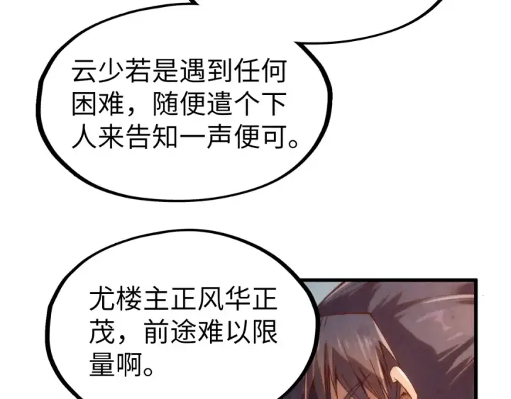 漫画《这一世我要当至尊》第170话 马文笛第65张图
