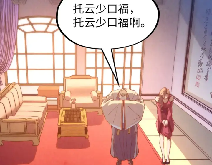 漫画《这一世我要当至尊》第170话 马文笛第68张图