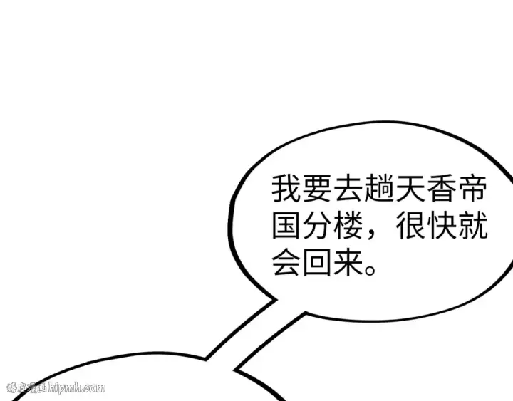 漫画《这一世我要当至尊》第170话 马文笛第72张图