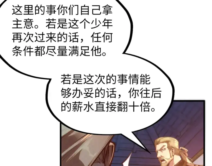 漫画《这一世我要当至尊》第170话 马文笛第73张图