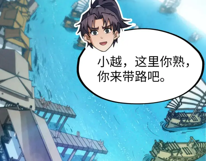 漫画《这一世我要当至尊》第170话 马文笛第83张图