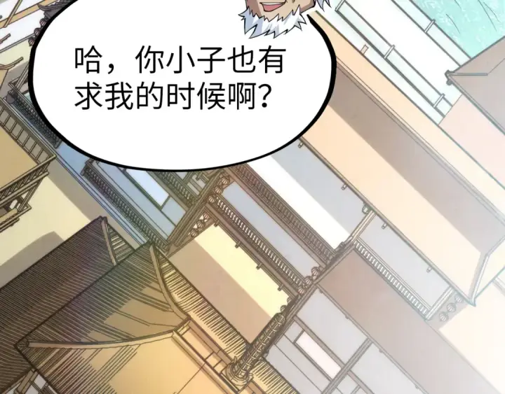 漫画《这一世我要当至尊》第170话 马文笛第85张图