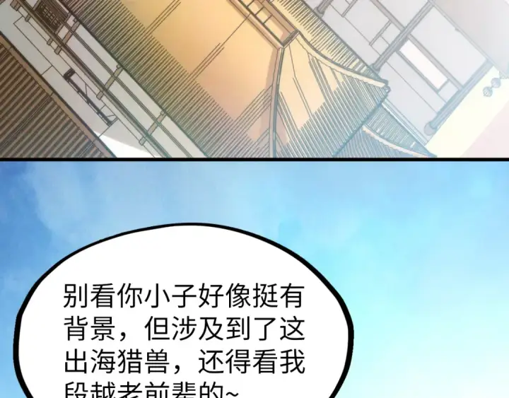 漫画《这一世我要当至尊》第170话 马文笛第86张图