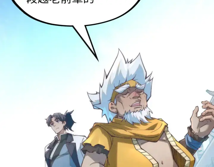 漫画《这一世我要当至尊》第170话 马文笛第87张图