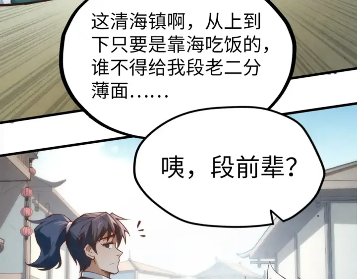 漫画《这一世我要当至尊》第170话 马文笛第89张图