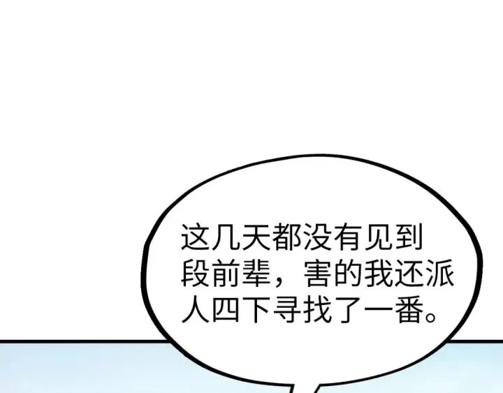 漫画《这一世我要当至尊》第170话 马文笛第91张图