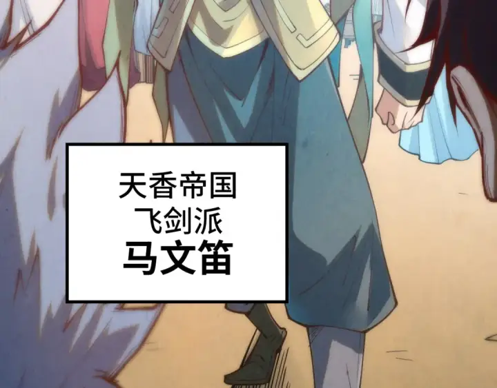 漫画《这一世我要当至尊》第170话 马文笛第93张图