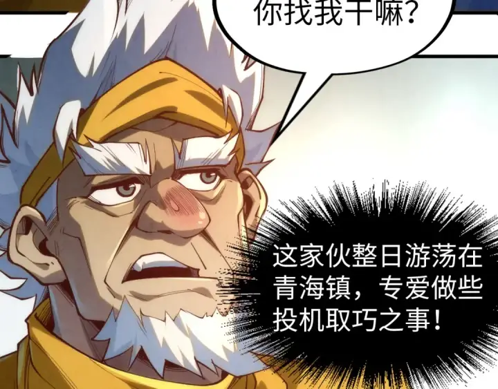 漫画《这一世我要当至尊》第170话 马文笛第95张图