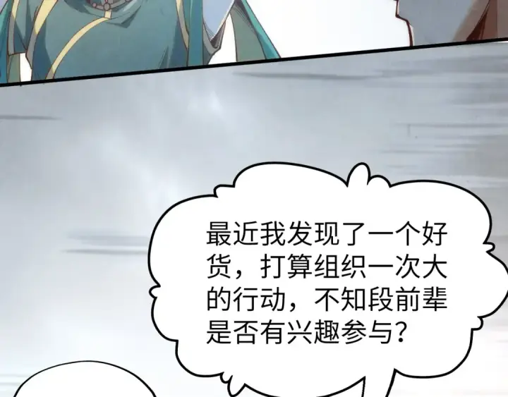 漫画《这一世我要当至尊》第170话 马文笛第99张图