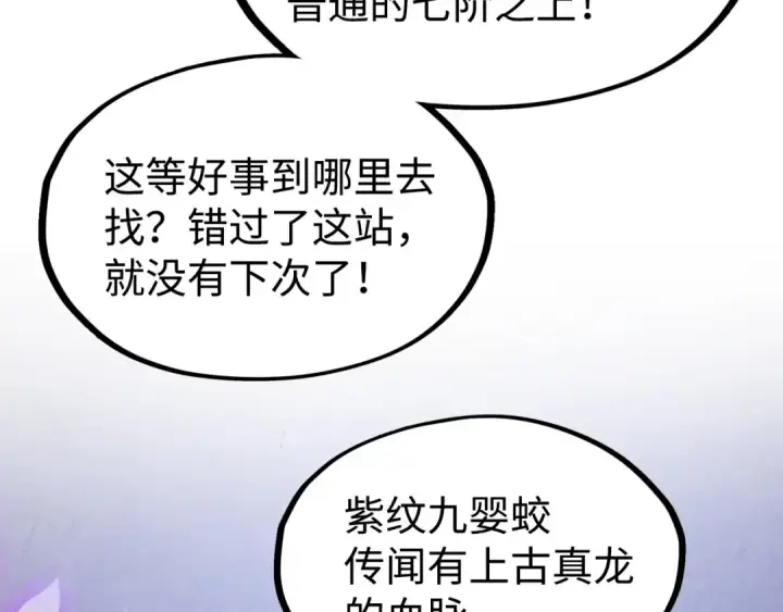漫画《这一世我要当至尊》第171话 哥第10张图