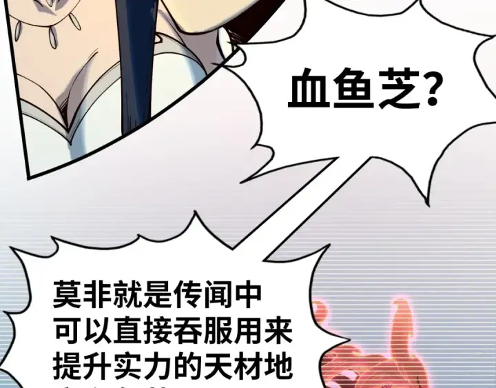 漫画《这一世我要当至尊》第171话 哥第103张图