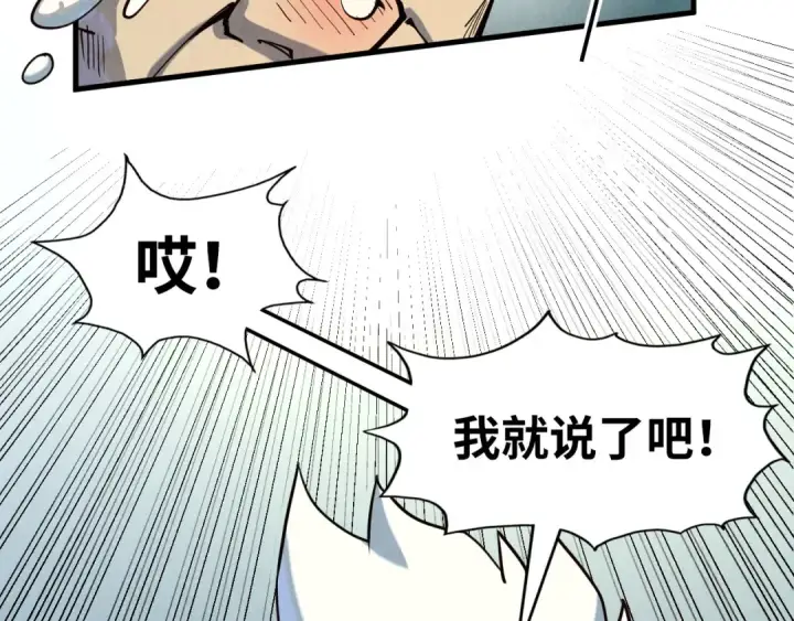 漫画《这一世我要当至尊》第171话 哥第108张图
