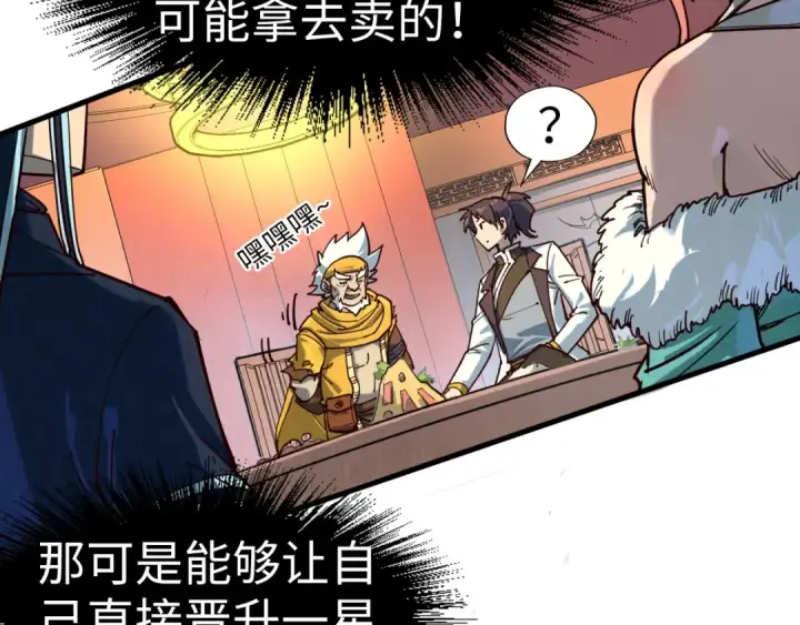 漫画《这一世我要当至尊》第171话 哥第115张图