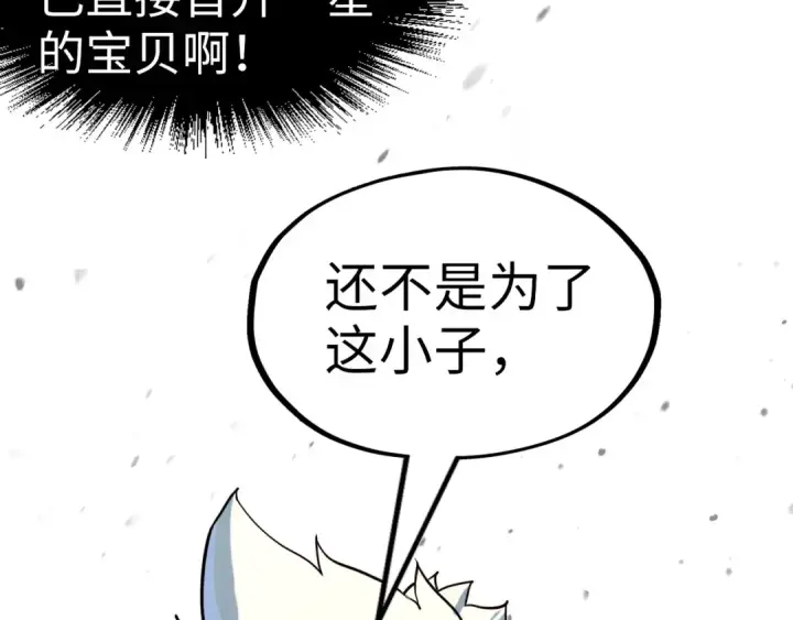 漫画《这一世我要当至尊》第171话 哥第116张图