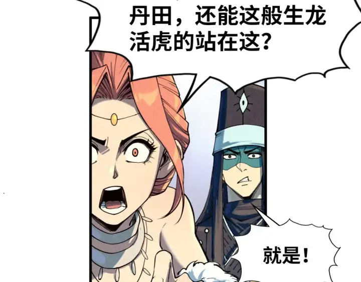 漫画《这一世我要当至尊》第171话 哥第121张图