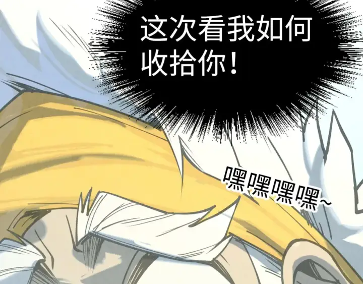 漫画《这一世我要当至尊》第171话 哥第123张图