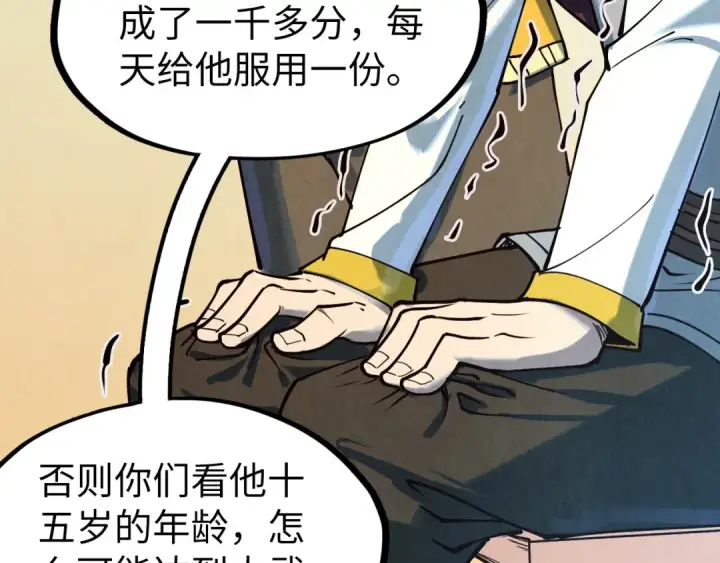 漫画《这一世我要当至尊》第171话 哥第126张图