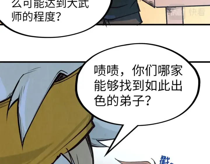 漫画《这一世我要当至尊》第171话 哥第127张图
