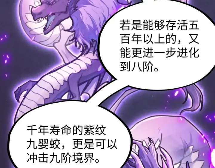 漫画《这一世我要当至尊》第171话 哥第13张图
