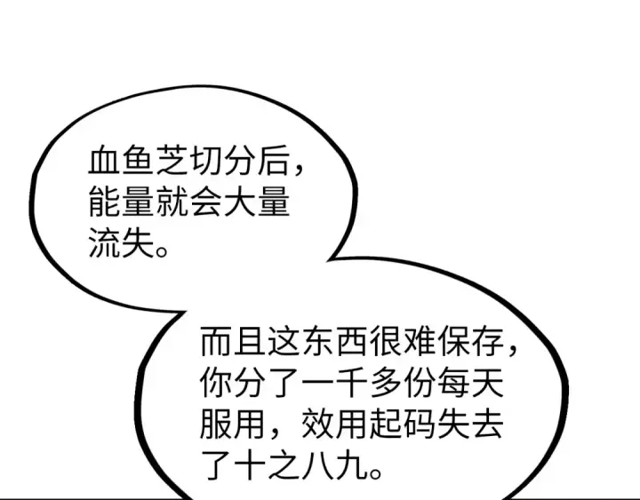 漫画《这一世我要当至尊》第171话 哥第130张图