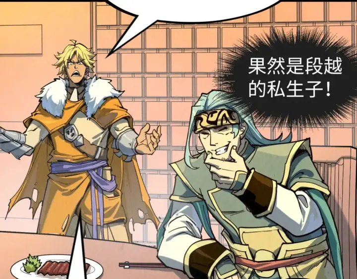 漫画《这一世我要当至尊》第171话 哥第131张图