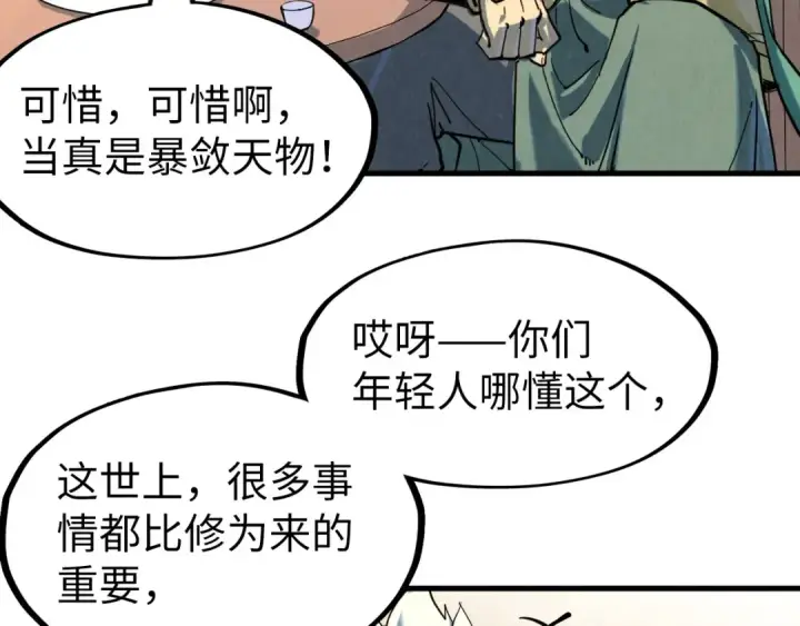 漫画《这一世我要当至尊》第171话 哥第132张图
