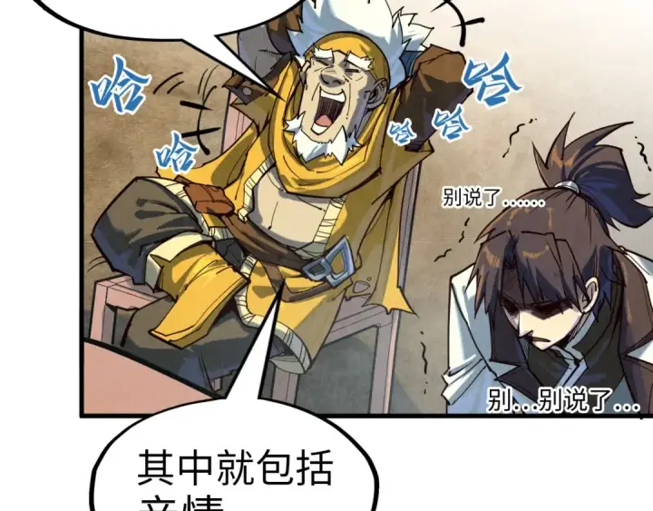 漫画《这一世我要当至尊》第171话 哥第133张图