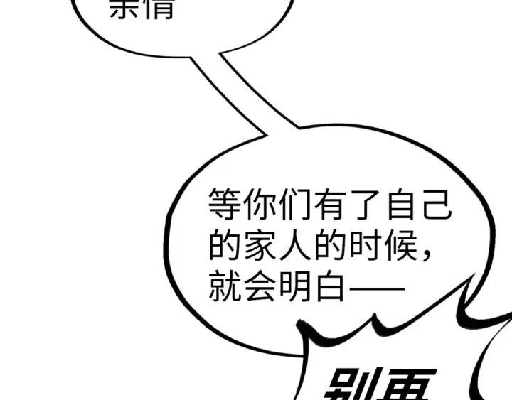 漫画《这一世我要当至尊》第171话 哥第134张图