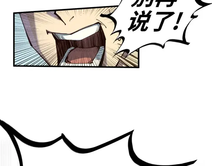 漫画《这一世我要当至尊》第171话 哥第135张图