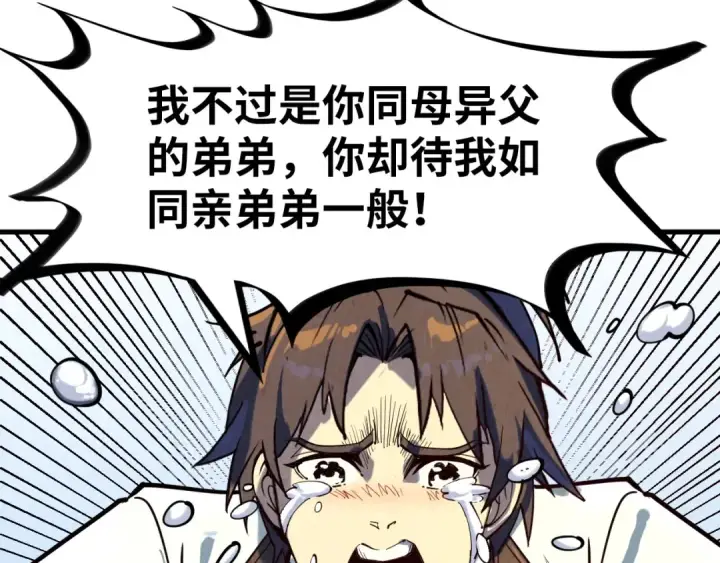 漫画《这一世我要当至尊》第171话 哥第139张图