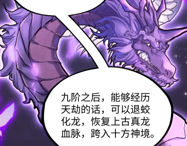 漫画《这一世我要当至尊》第171话 哥第14张图