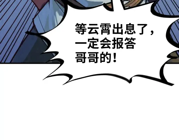 漫画《这一世我要当至尊》第171话 哥第141张图