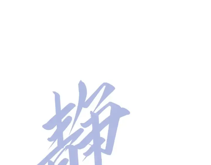 漫画《这一世我要当至尊》第171话 哥第142张图