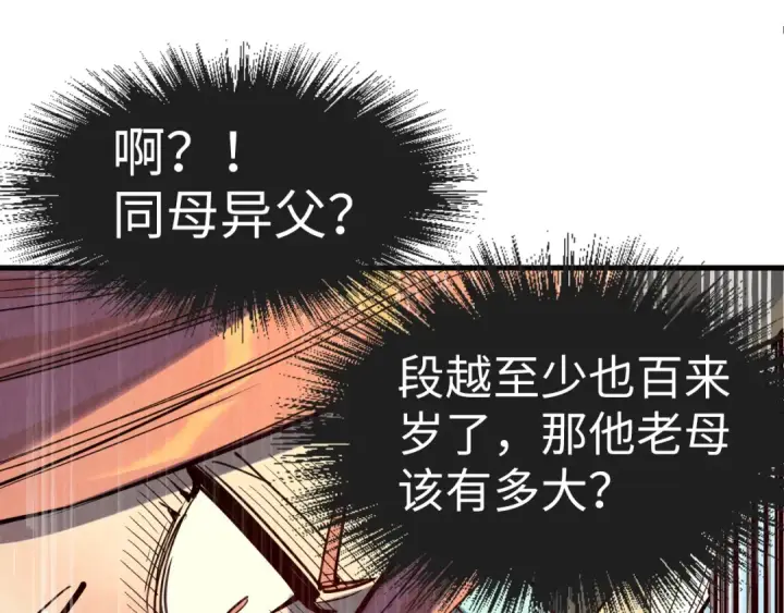 漫画《这一世我要当至尊》第171话 哥第146张图