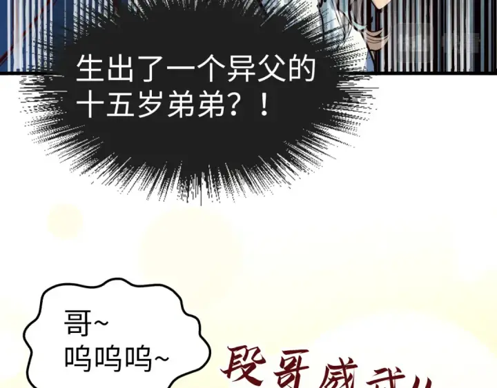 漫画《这一世我要当至尊》第171话 哥第148张图