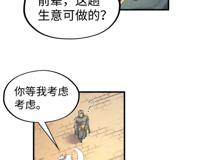 漫画《这一世我要当至尊》第171话 哥第19张图
