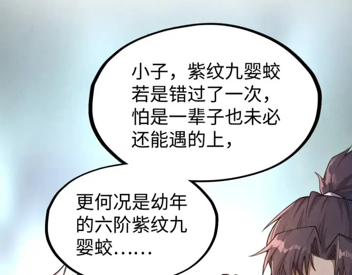 漫画《这一世我要当至尊》第171话 哥第21张图