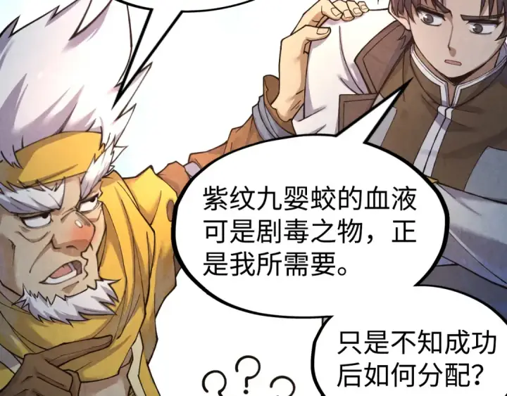 漫画《这一世我要当至尊》第171话 哥第22张图