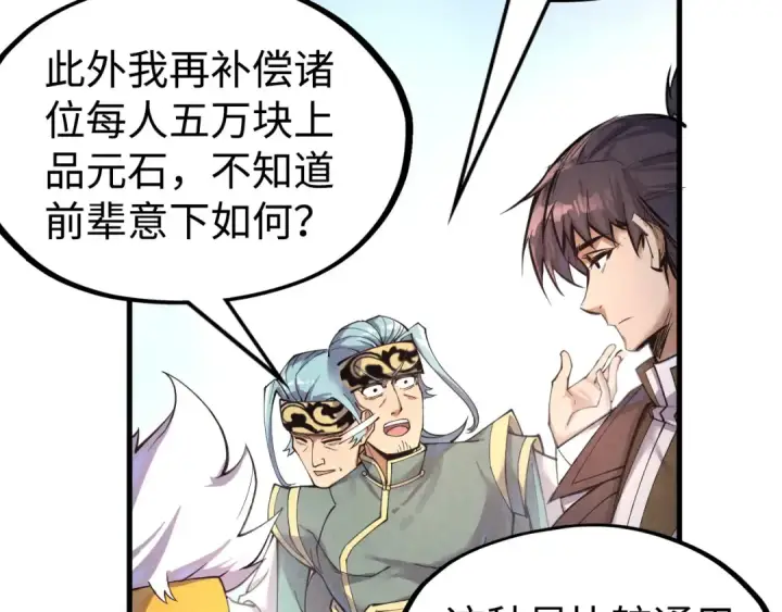漫画《这一世我要当至尊》第171话 哥第25张图