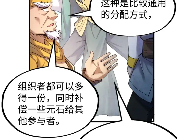 漫画《这一世我要当至尊》第171话 哥第26张图