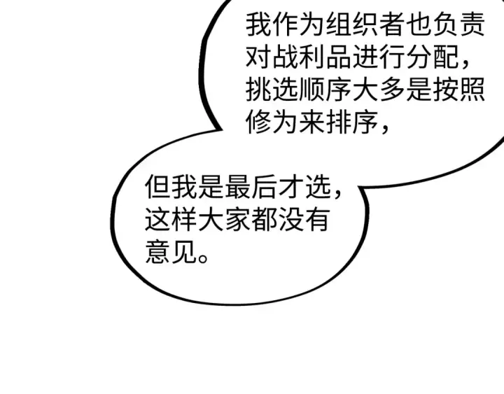 漫画《这一世我要当至尊》第171话 哥第27张图
