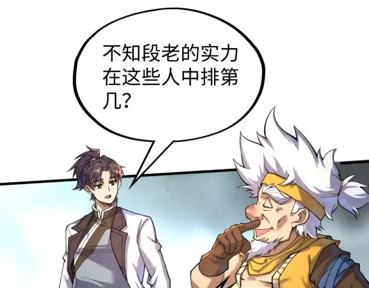 漫画《这一世我要当至尊》第171话 哥第29张图