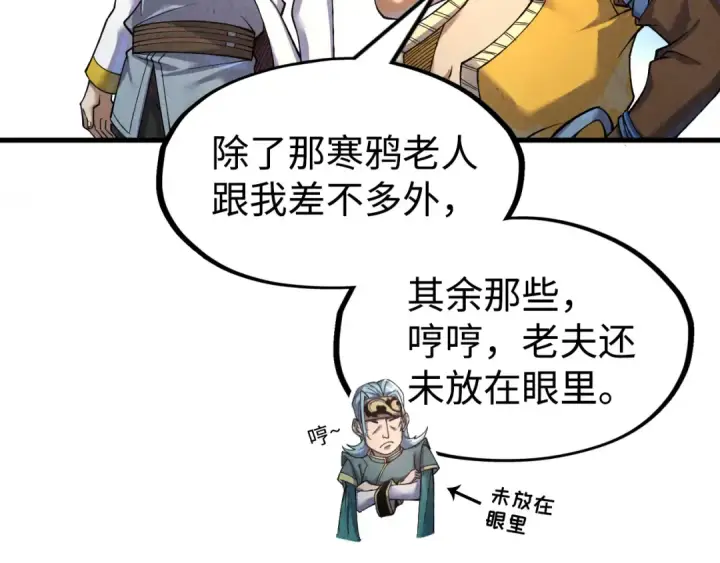 漫画《这一世我要当至尊》第171话 哥第30张图