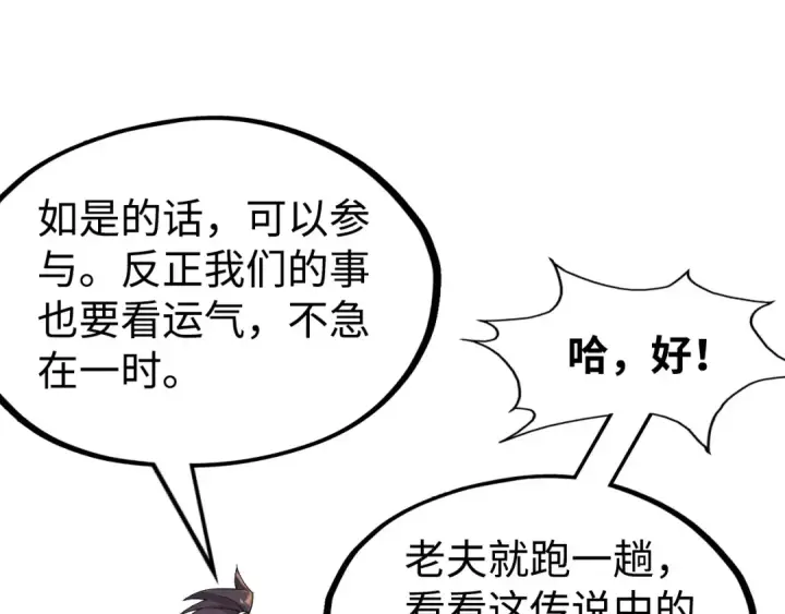 漫画《这一世我要当至尊》第171话 哥第31张图