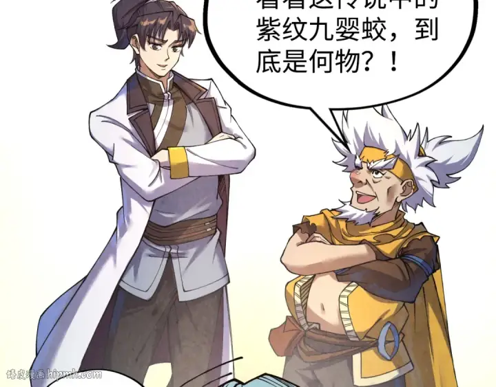 漫画《这一世我要当至尊》第171话 哥第32张图