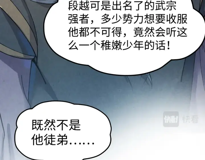 漫画《这一世我要当至尊》第171话 哥第34张图