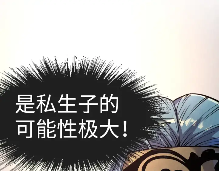 漫画《这一世我要当至尊》第171话 哥第36张图