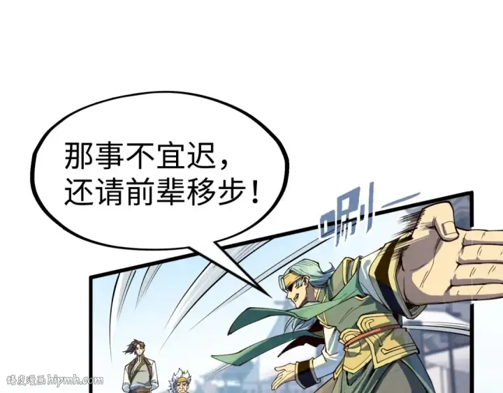 漫画《这一世我要当至尊》第171话 哥第40张图
